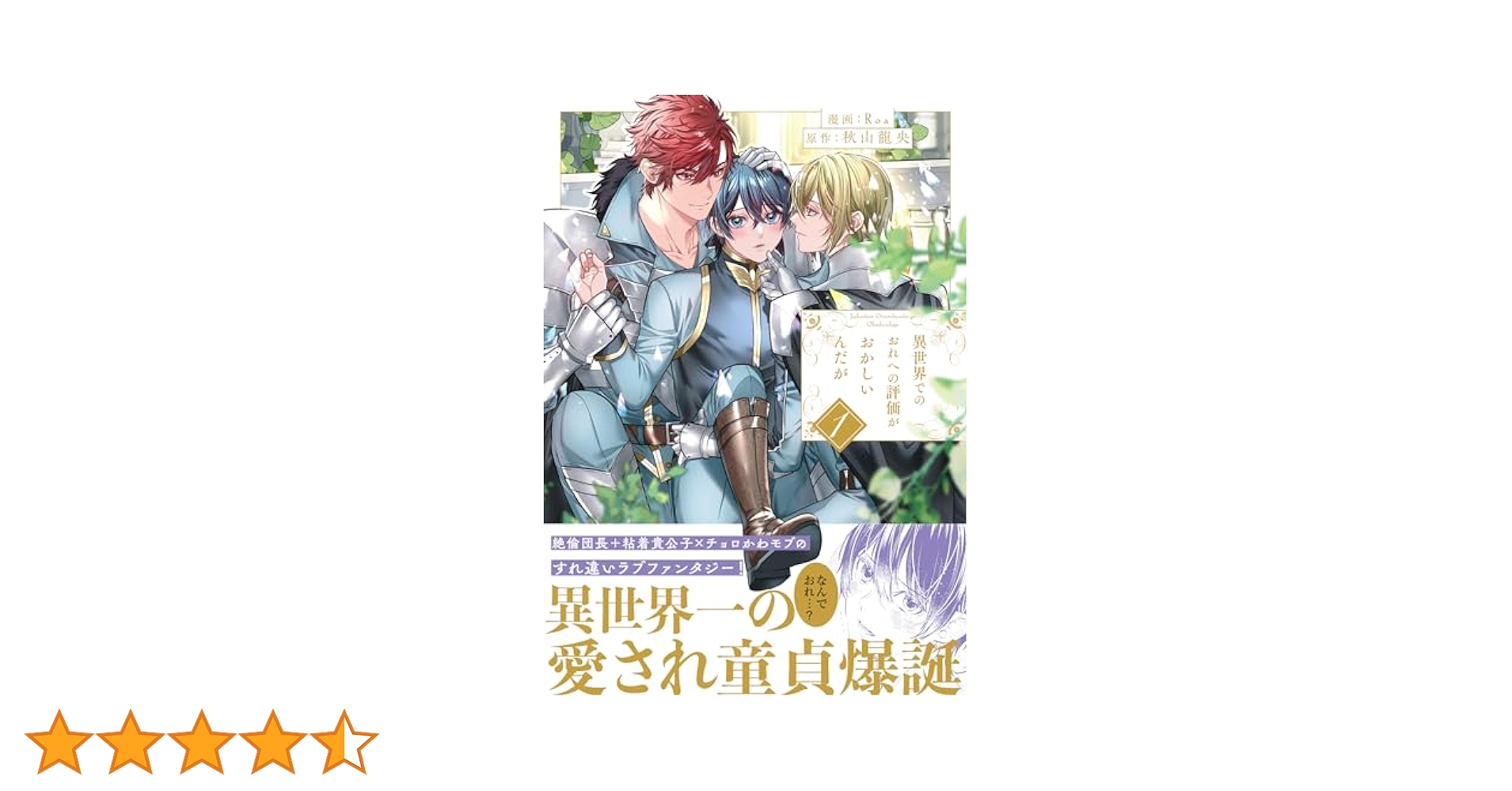 BL小説　異世界でのおれへの評価がおかしいんだが　1/2/3/4/5 全巻セット Amazon.co.jp: 異世界でのおれへの評価がおかしいんだが 極上の